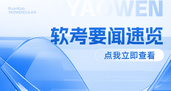 四平软考中级资格培训专业的学校推荐-四平软考中级培训学校推荐
