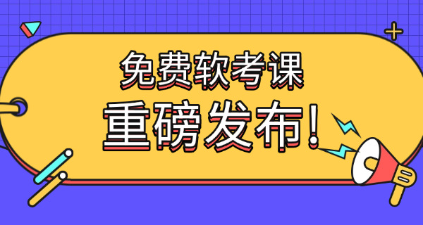 那曲软考中级考试具体有哪些科目和内容-那曲软考中级科目内容