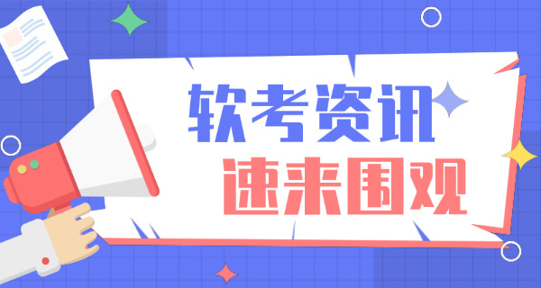 伊犁软考高级资格培训专业的学校推荐-伊犁软考高级培训学校推荐