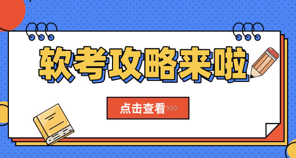 软考报名资格后审核不通过-软考报名资格审核不通过