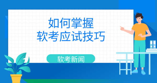 软考含金量大吗-软考含金量高