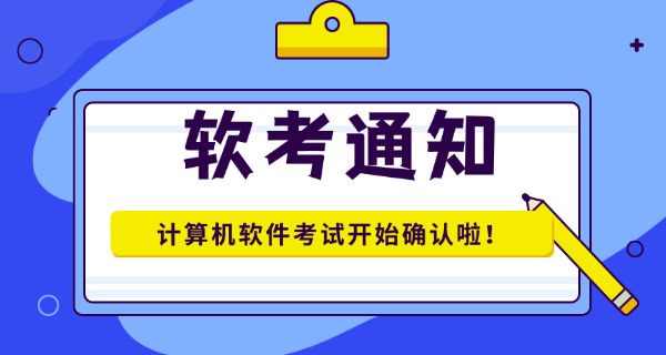 克孜勒苏软考高级考试在哪里可以报名怎么报-克孜勒苏软考高级考试报名地点